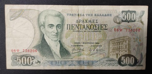 Grecia banconota 500 - grecia, dracme